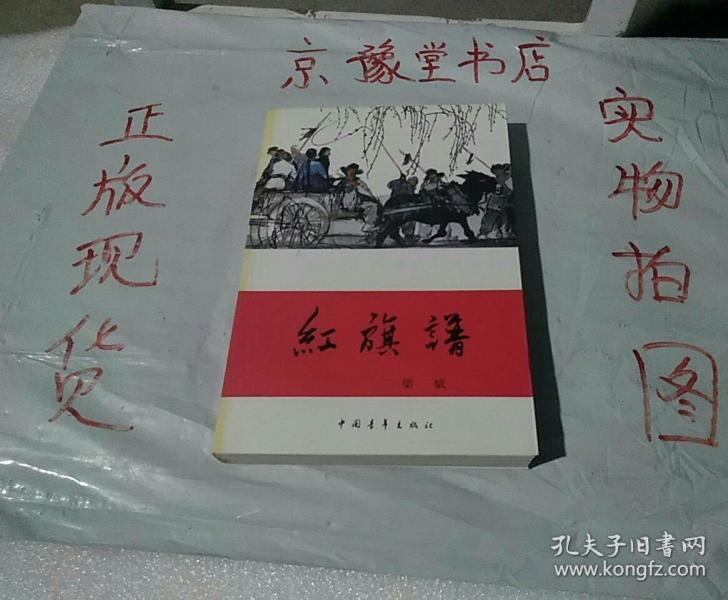 红旗谱