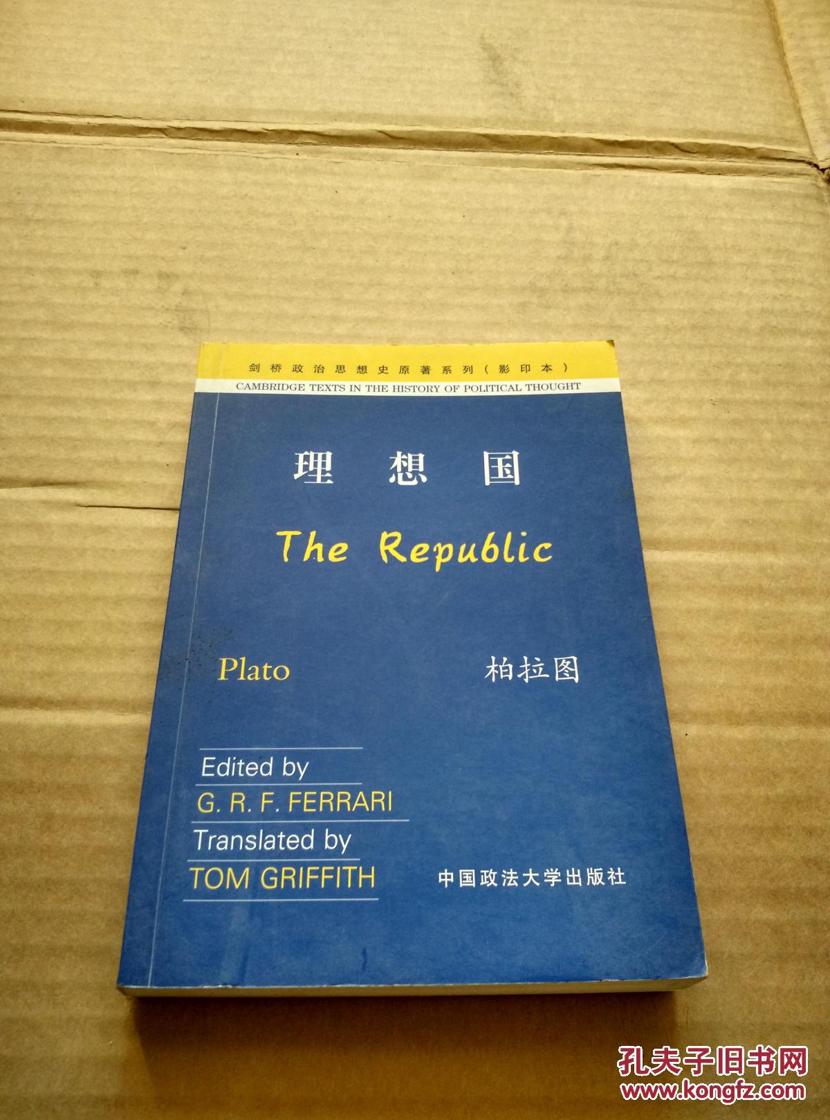 理想国(英文版)