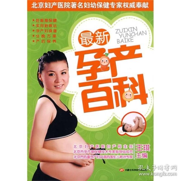 王琪  著/ 内蒙古科学技术出版社/ 2009-06/ 平装 北京兴弘特价书 