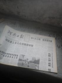 河南日报2001年6月17日  4版
