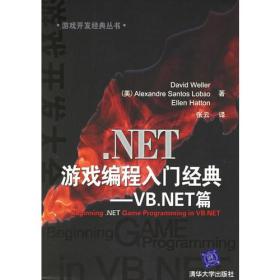 .NET游戏编程入门经典——VB.NET篇