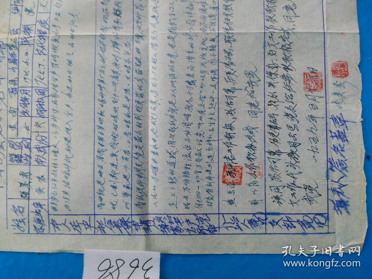 大跃进时代张美秀 手写本 领导签字盖章 同意批准