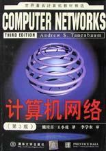 计算机网络(第3版)