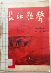 1955年武汉三十九中藏书精美彩图《长江歌曲》四月号