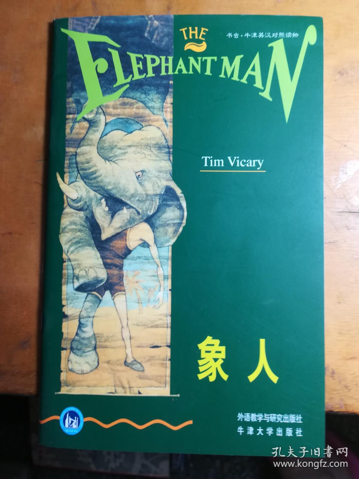 象人 象人-书虫.牛津英汉双语读物