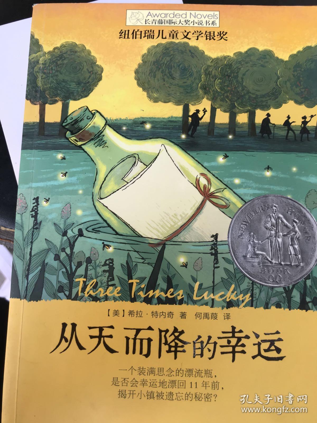 从天而降的幸运