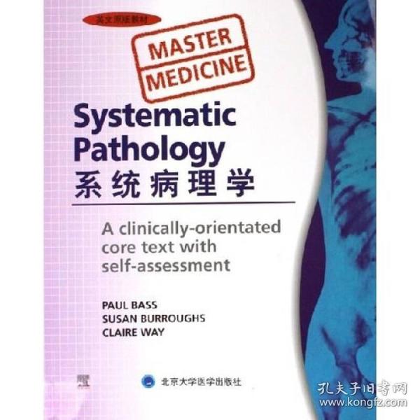 系统病理学(影印)