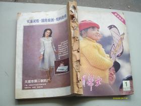 中国妇女 1984