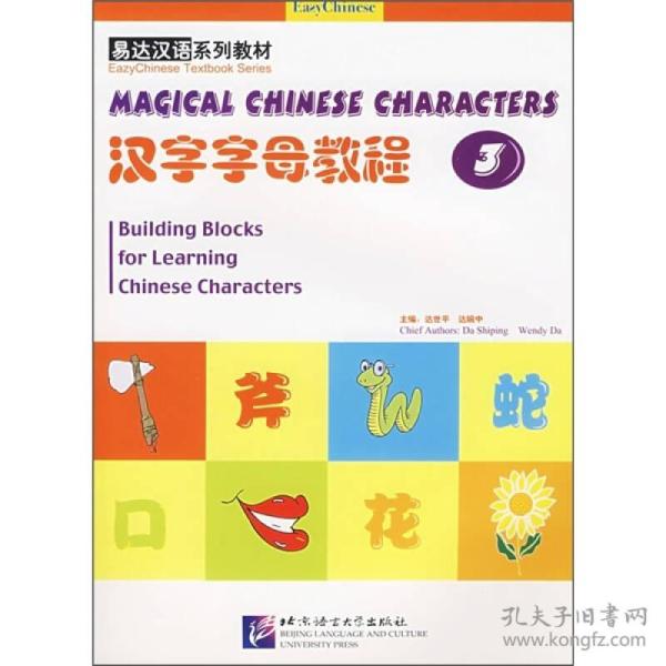 汉字字母 教程3(附光盘)——易达汉语系列教材