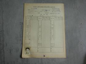 民国37年《复旦大学附属中学校学生成绩表--江苏海门（高泽民）》