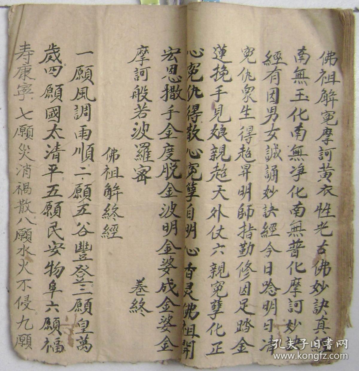 清或民手抄灶王亲传愿应挽世真经29页57面