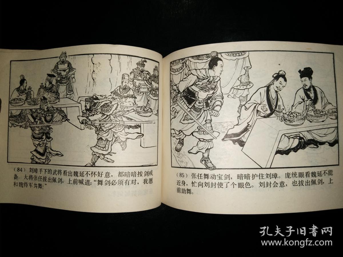 八十年代三国演义连环画之二十七张松献地图