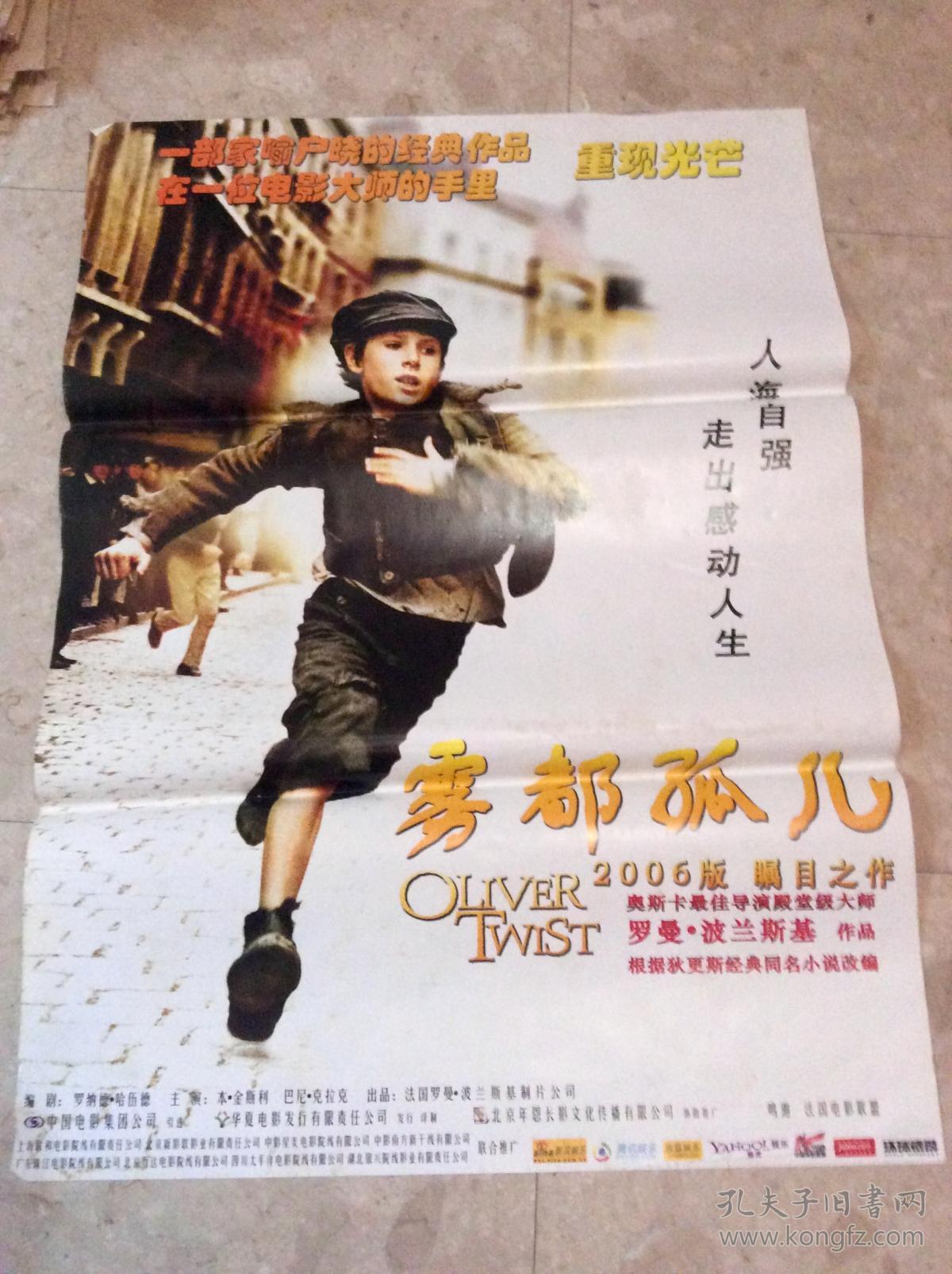 电影海报(1开):雾都孤儿