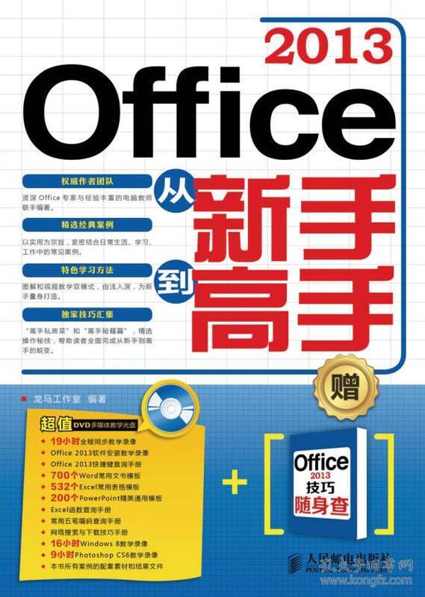 Office 2013從新手到高手