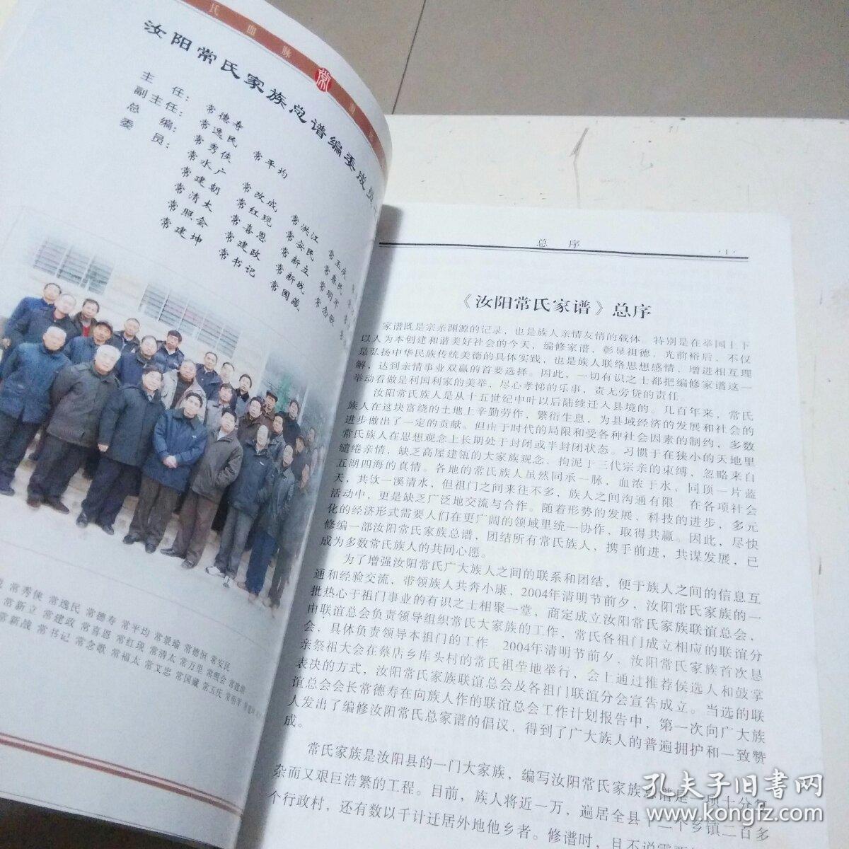 汝阳常氏家谱