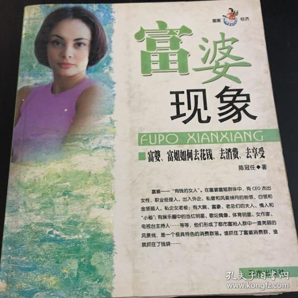 富婆现象:富婆,富姐如何去花钱,去消费,去享受