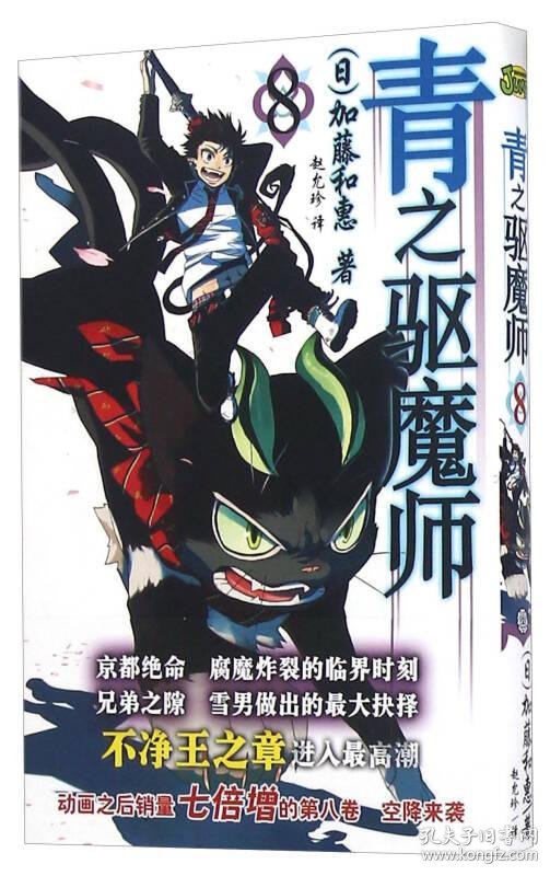 青之驱魔师08 孔夫子旧书网