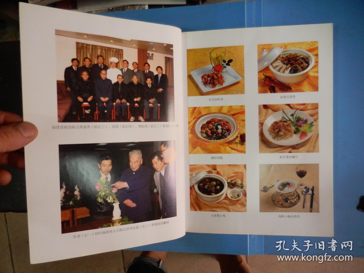 闽菜史谈_刘立身 著_孔夫子旧书网