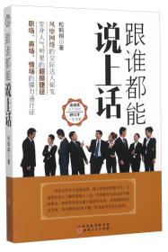 跟谁都能说上话