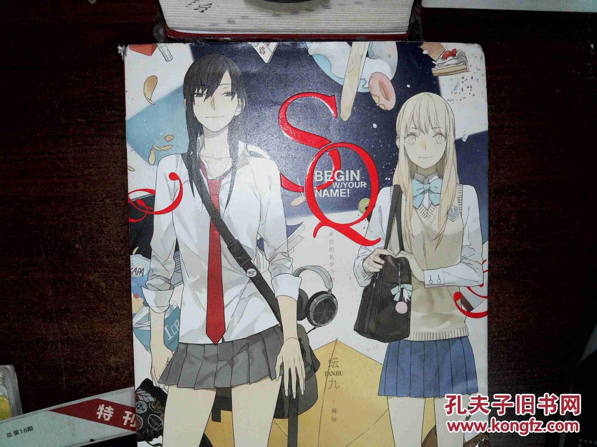 sq从你的名字开始