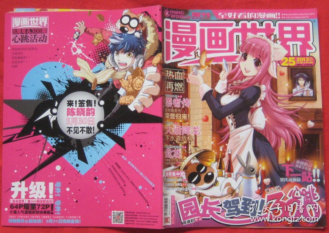 漫画世界2013年第25期总第299期