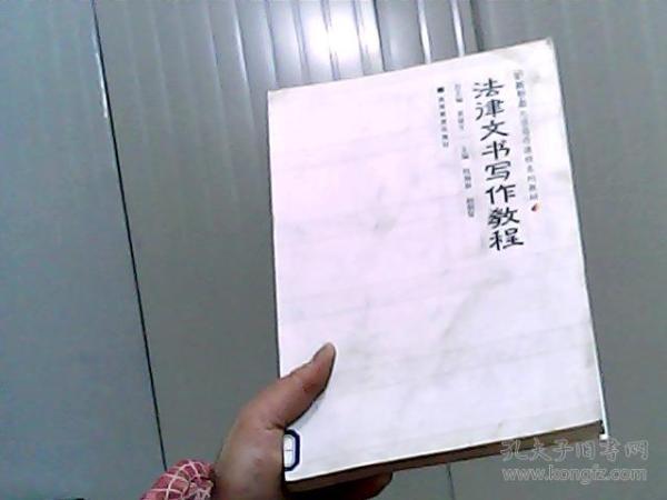 法律文书写作教程（配盘、学习卡）