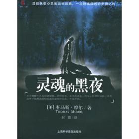 灵魂的黑夜