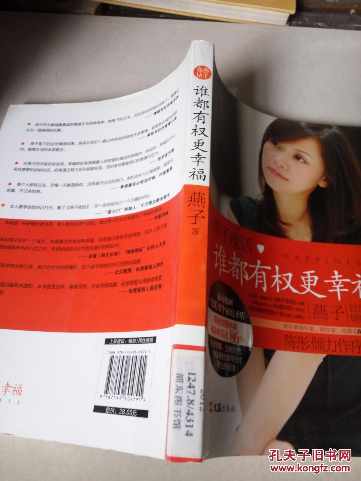 燕子夜话谁都有权更幸福一版一印