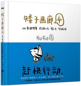 矮子画廊·4