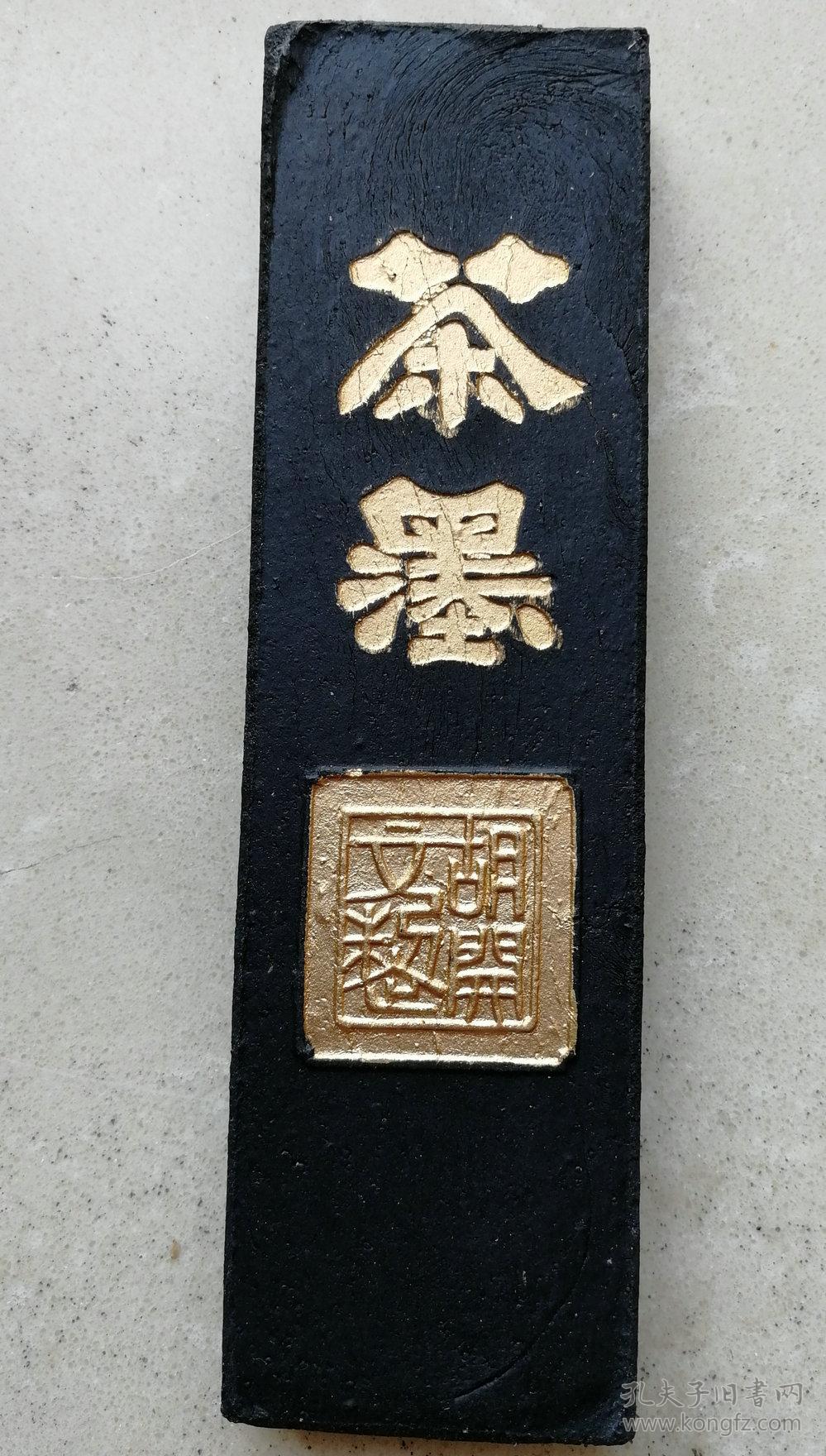 描金茶树胡开文制茶墨一方