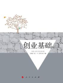 创业基础