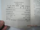 呼啸山庄----日汉对照世界名著丛书(2000年1版1印,印5000册).
