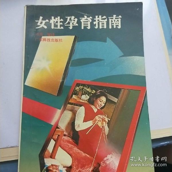 女性 孕育 指南