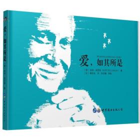 爱，如其所是