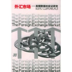 外汇市场