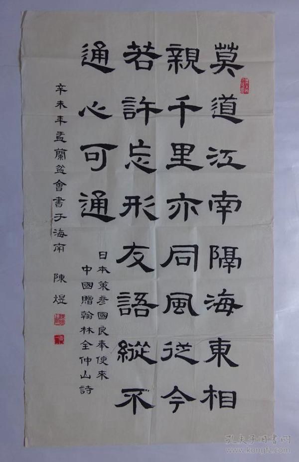 名家书画作品---海南---陈煜(书法)【保真】