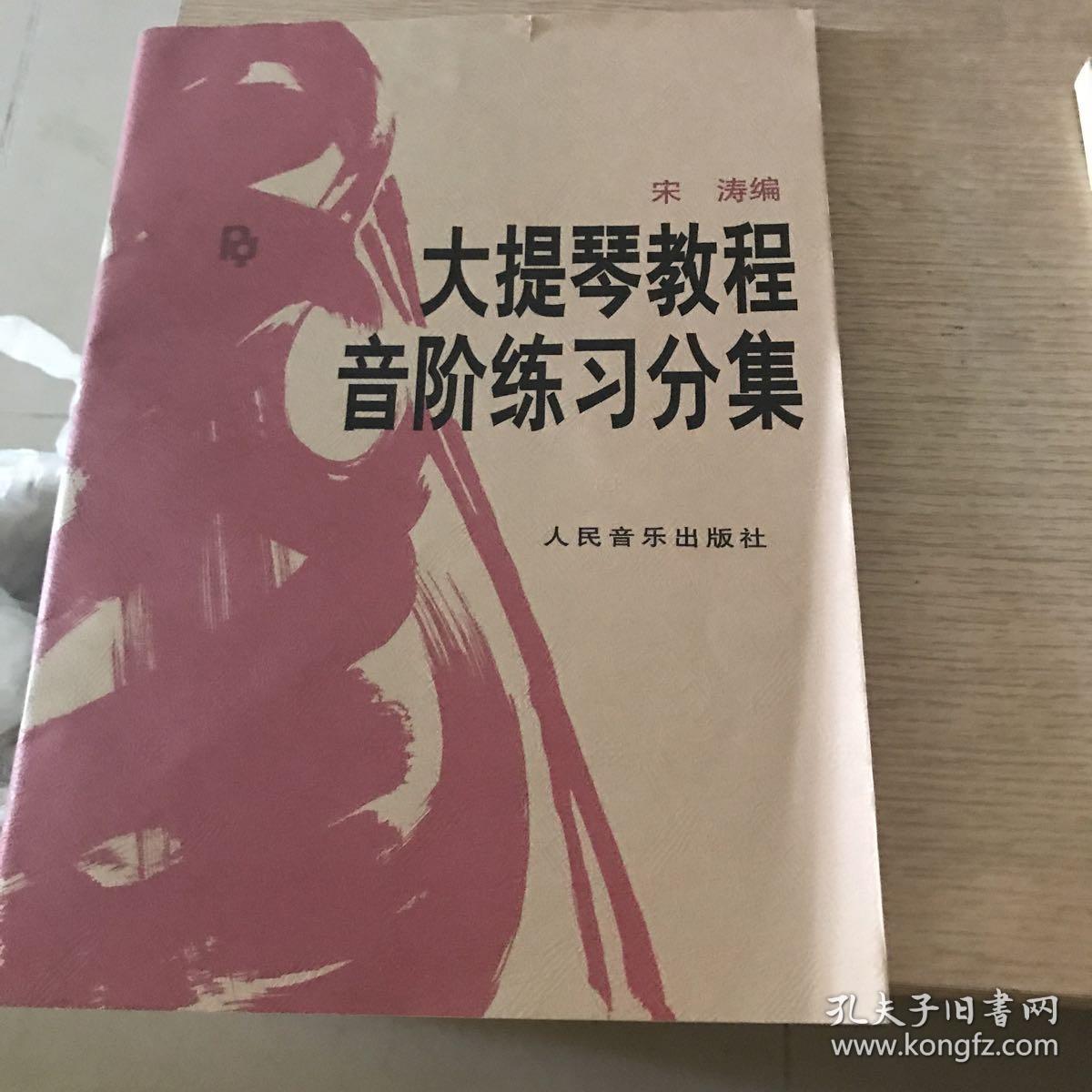 大提琴教程音阶练习分集