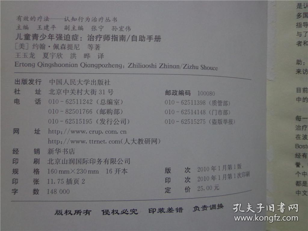 儿童青少年强迫症治疗师指南儿童青少年强迫症自助手册