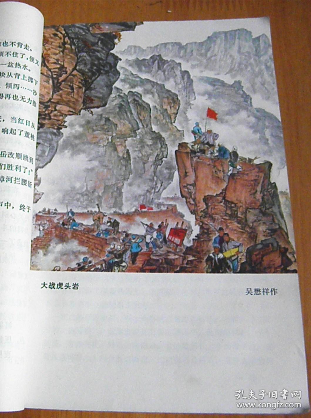 红旗渠颂【绘画-吴懋祥,王文芳】