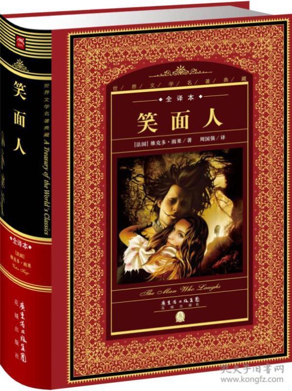 笑面人——_购买笑面人——相关商品_孔夫子旧书网