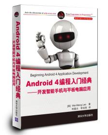 ANDROID4编程入门经典