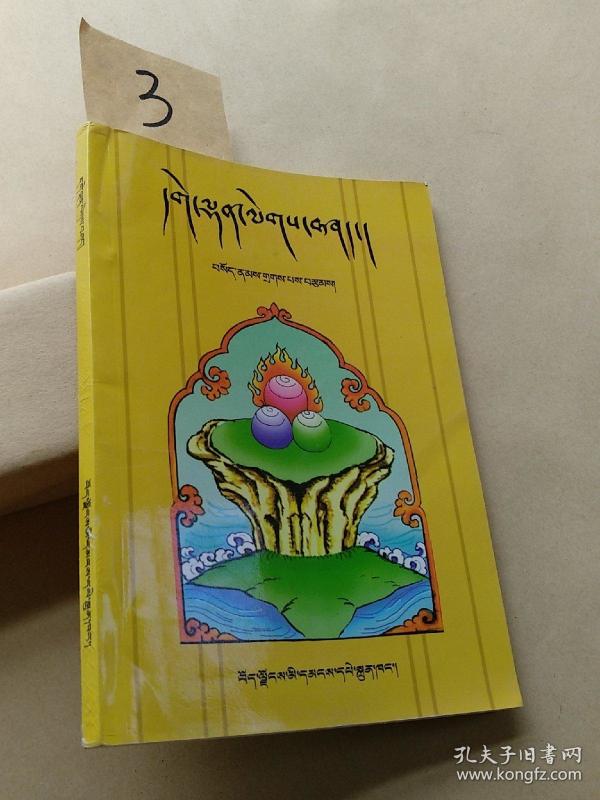 格 丹 格言(藏文版)