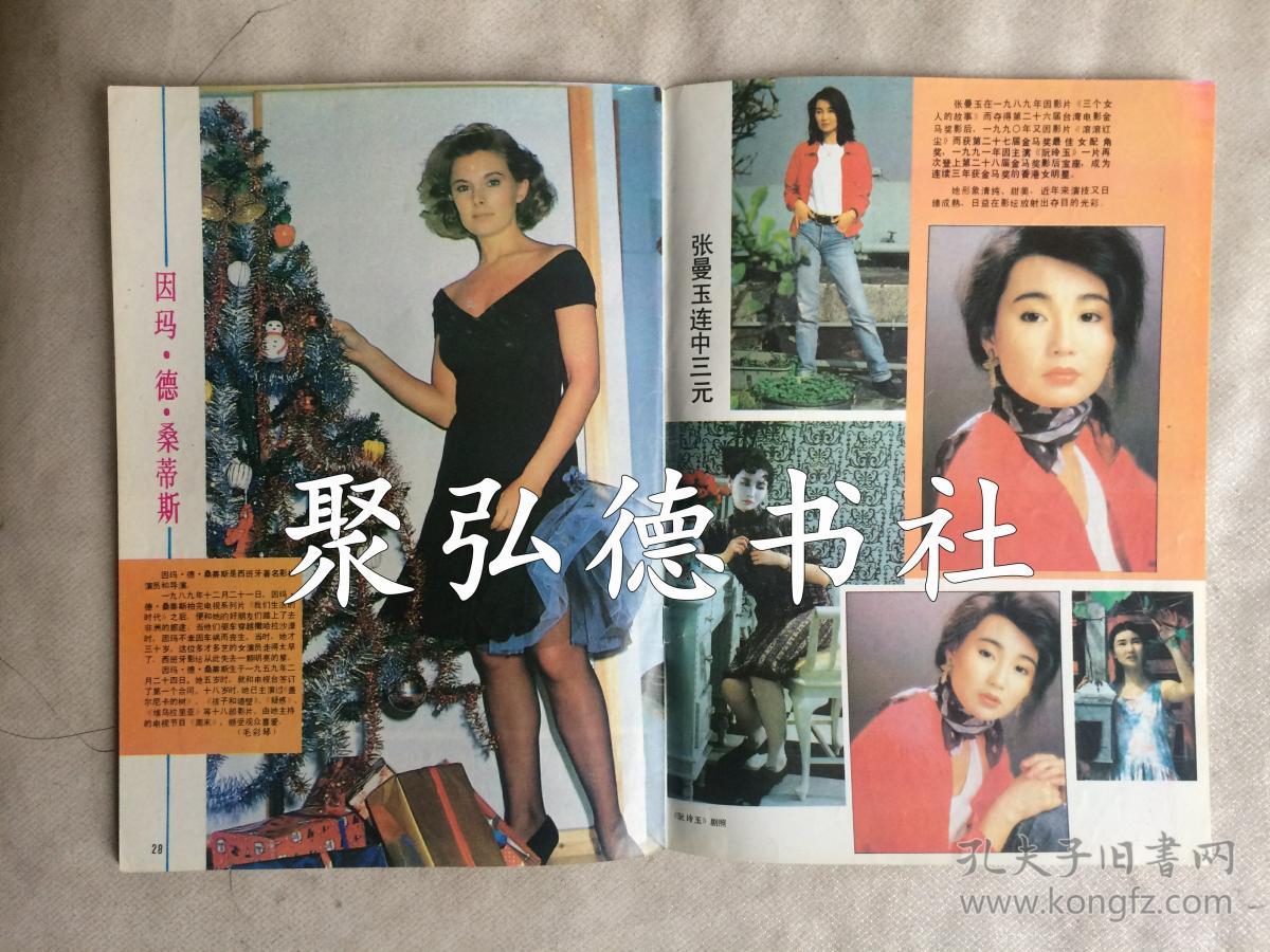 电影画刊1992年3