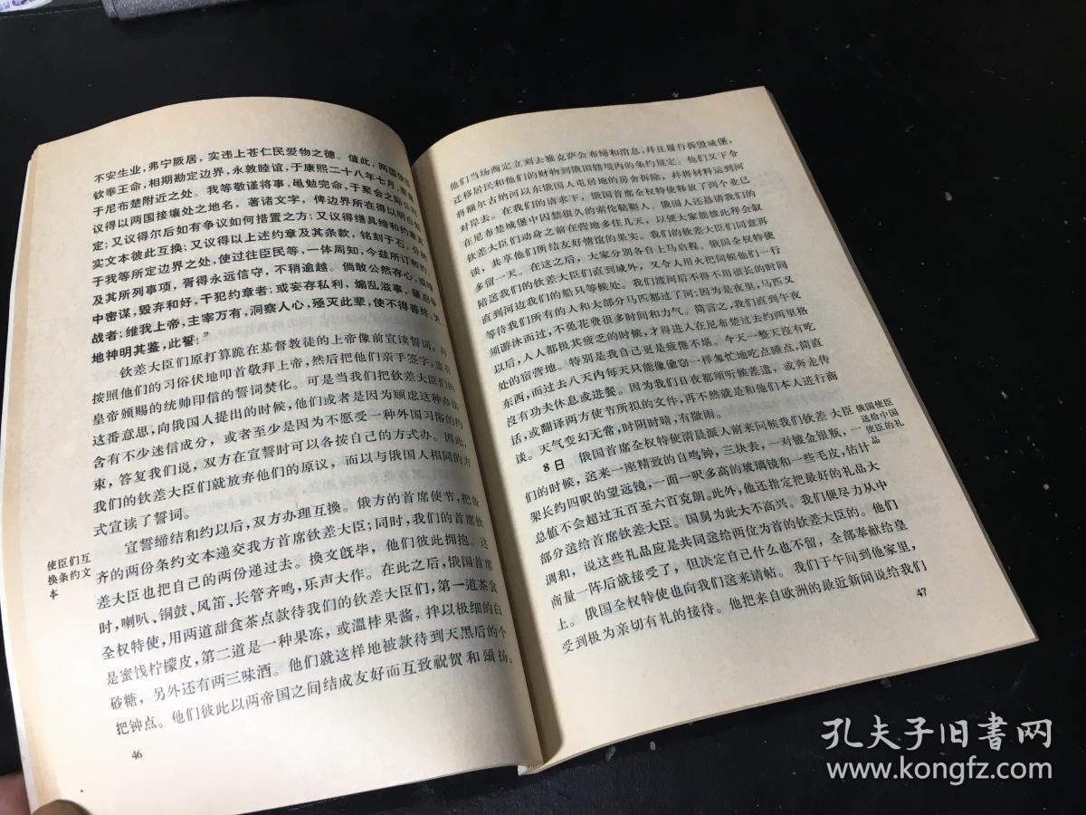 张诚日记:1689年6月13日-1690后5月7日