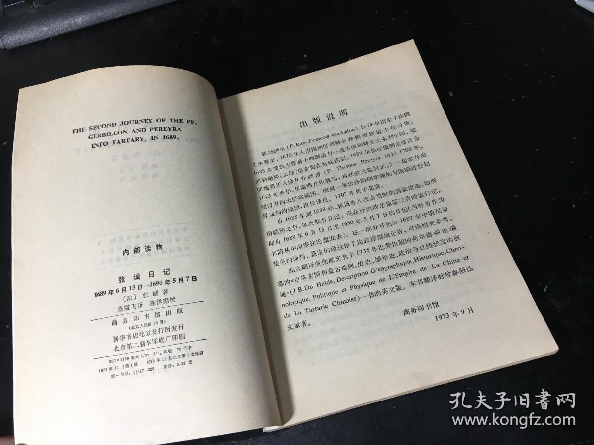张诚日记:1689年6月13日-1690后5月7日