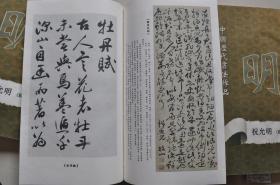 中国历代书法作品——祝允明（7册）