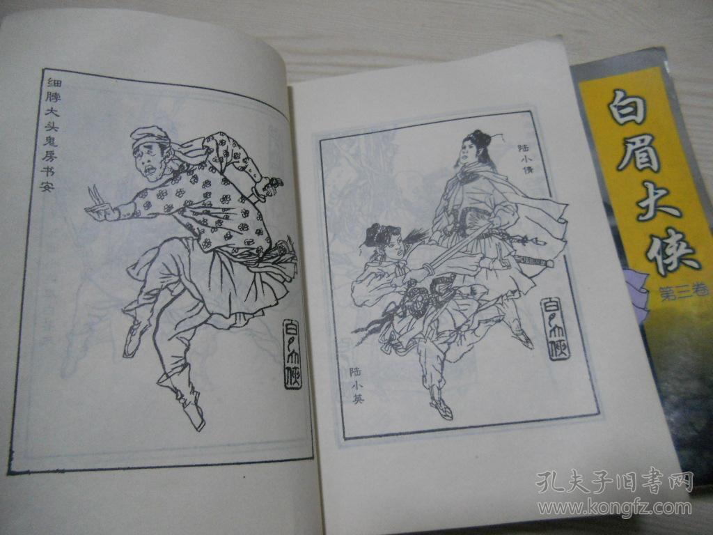 单田芳评书精粹 :白眉大侠(全三卷)