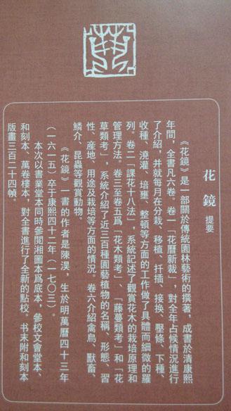 花镜_陈淏子辑_孔夫子旧书网