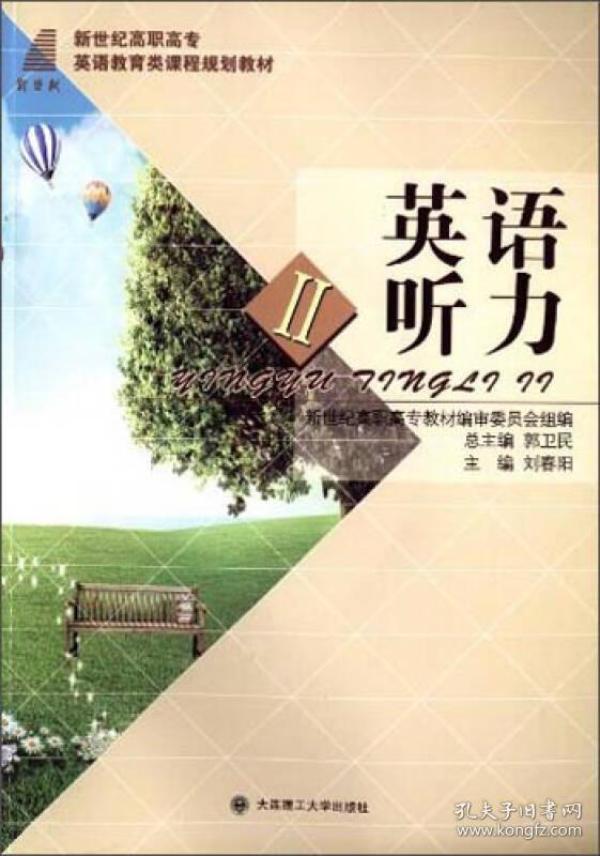 新世纪大学英语听力2