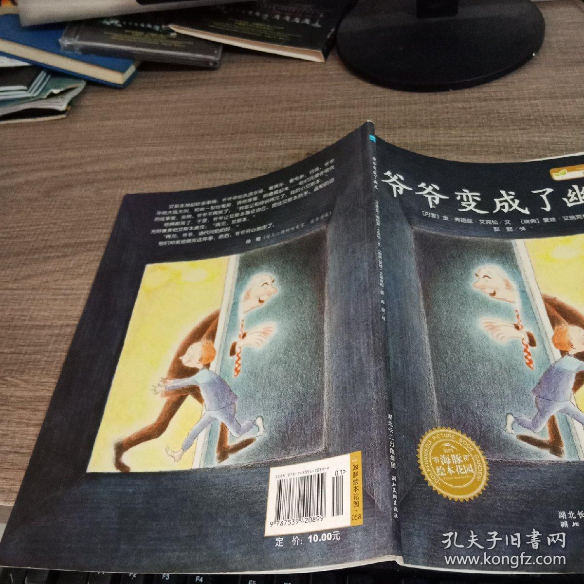 爷爷变成了幽灵